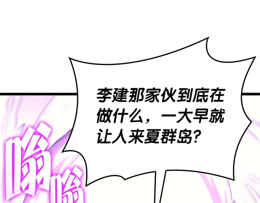 《灾难级英雄归来》第75话 归来的蛇夫座 第14页