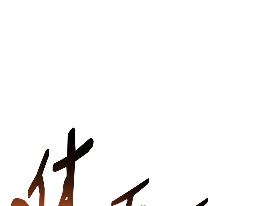 《灾难级英雄归来》第75话 归来的蛇夫座 第55页