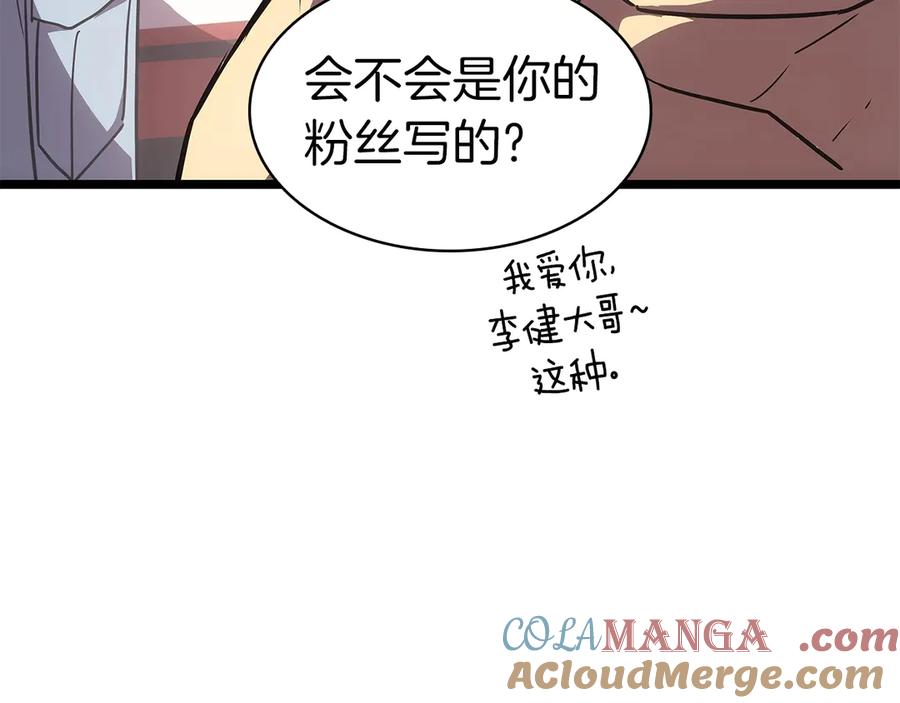 《灾难级英雄归来》第75话 归来的蛇夫座 第217页