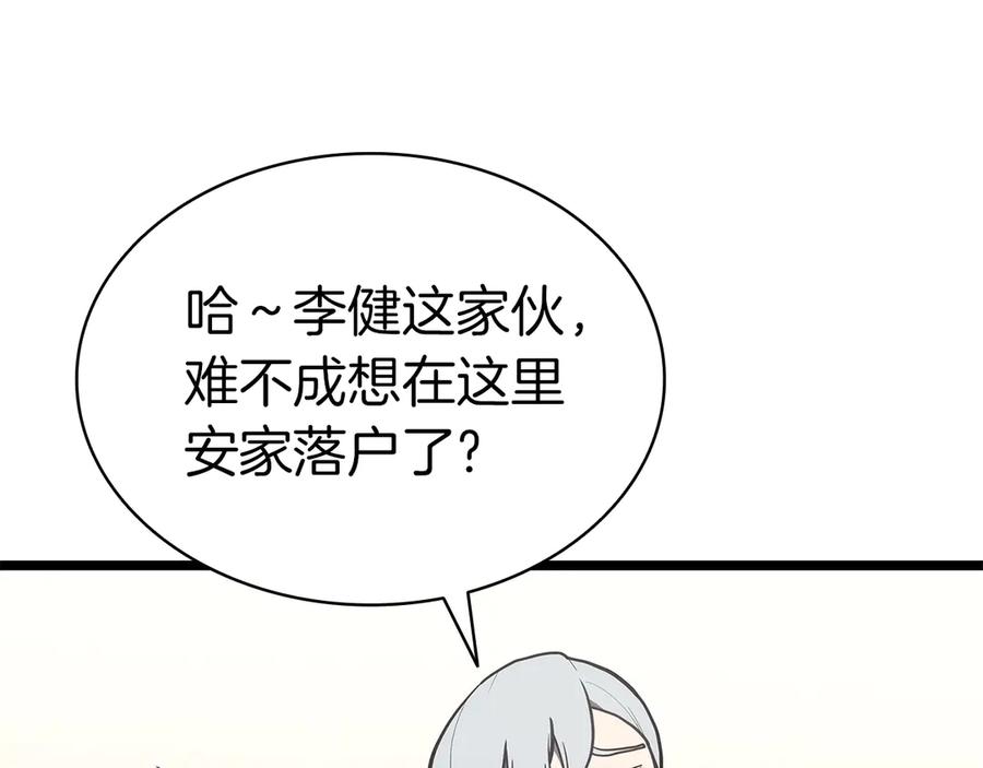 《灾难级英雄归来》第75话 归来的蛇夫座 第36页