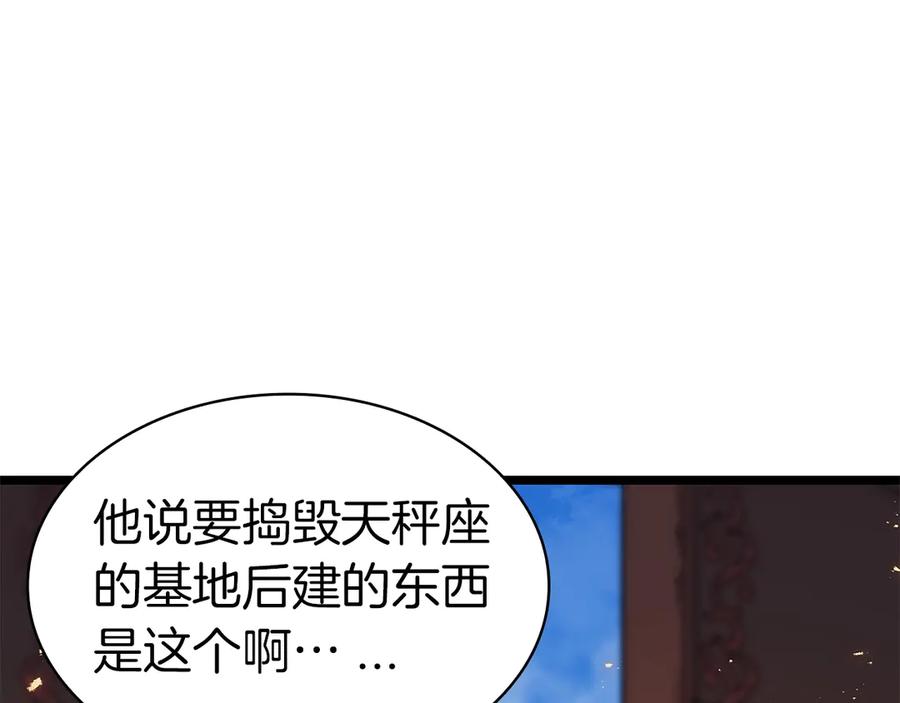 《灾难级英雄归来》第75话 归来的蛇夫座 第79页
