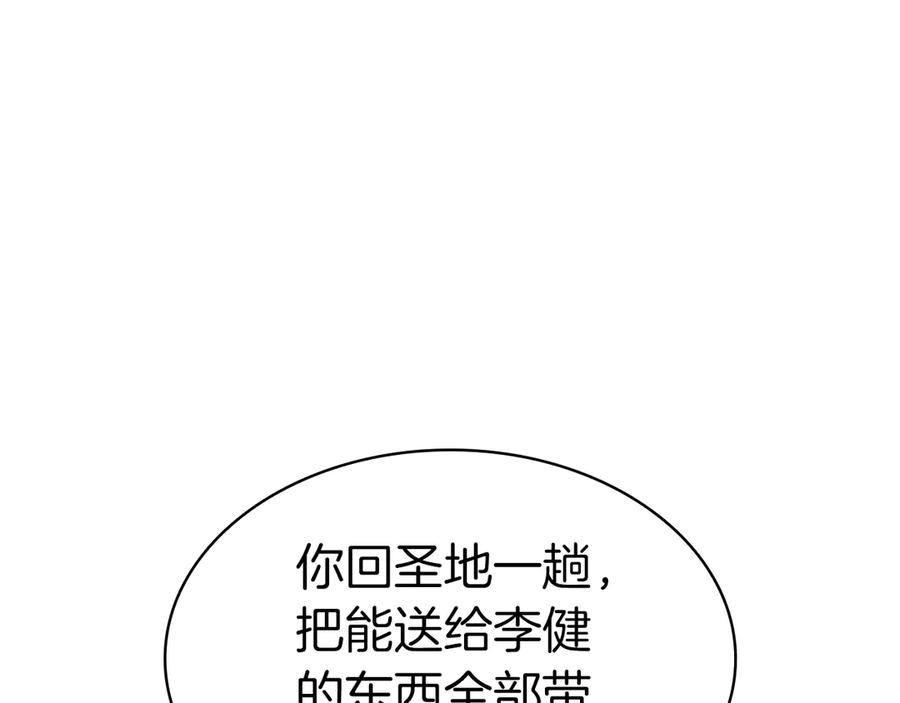 《灾难级英雄归来》第75话 归来的蛇夫座 第42页