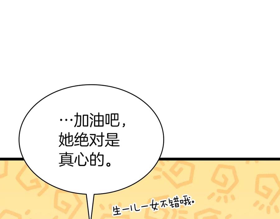 《灾难级英雄归来》第75话 归来的蛇夫座 第202页