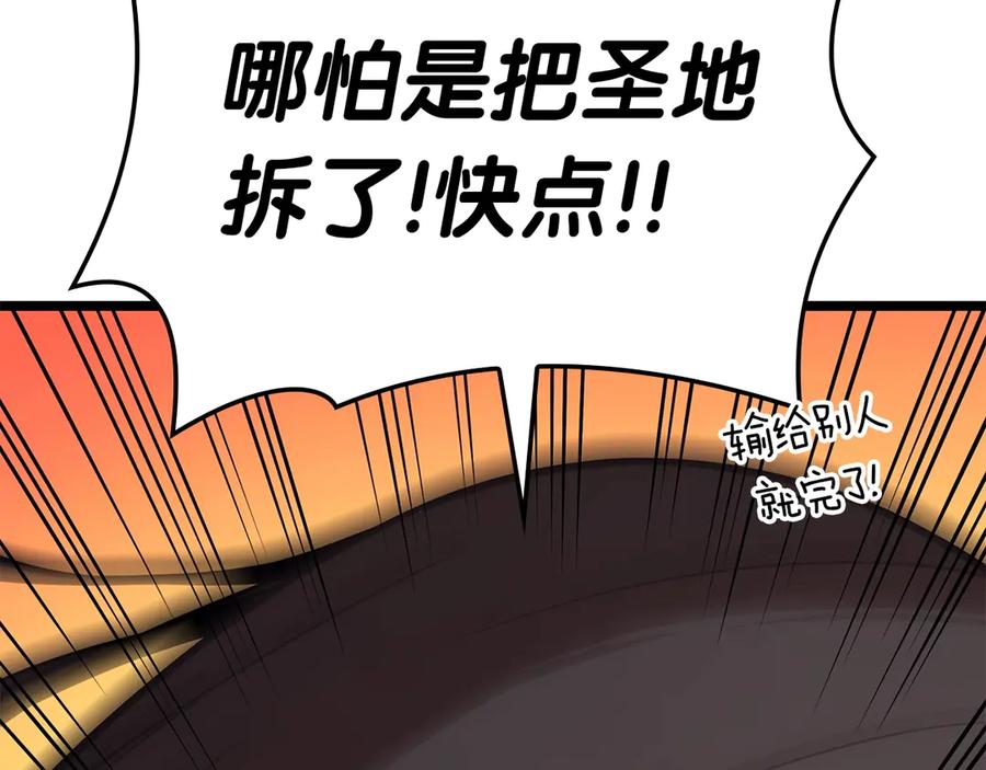 《灾难级英雄归来》第75话 归来的蛇夫座 第46页