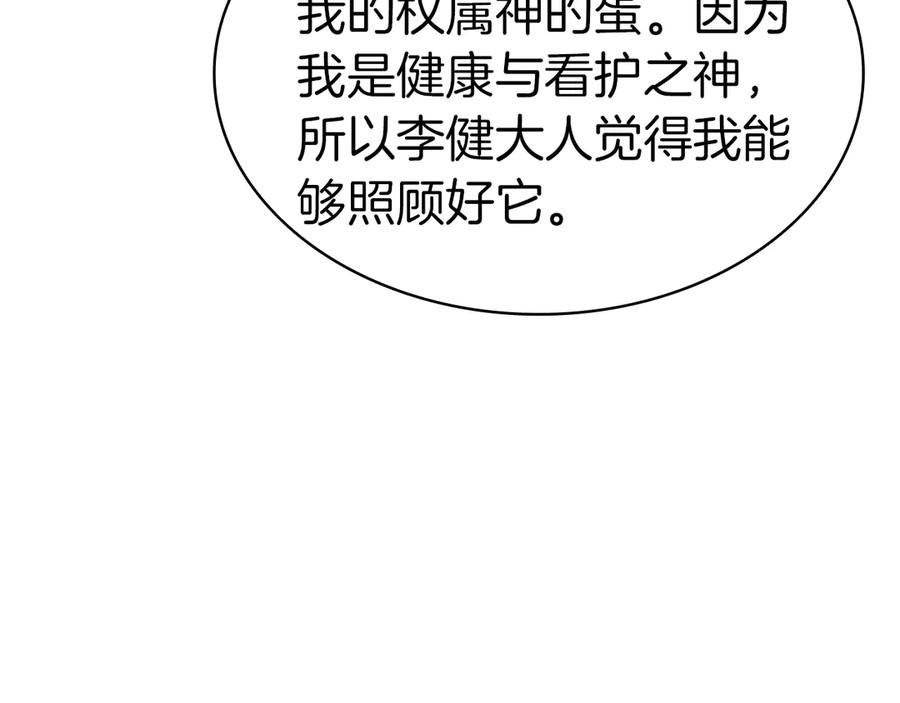 《灾难级英雄归来》第75话 归来的蛇夫座 第35页