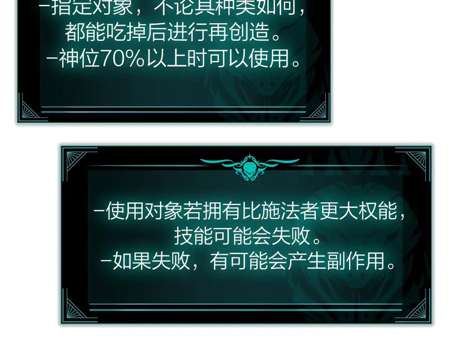 《灾难级英雄归来》第75话 归来的蛇夫座 第139页