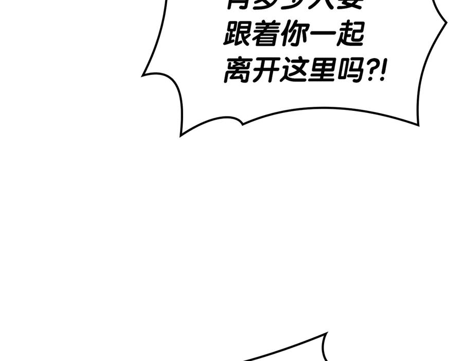 《灾难级英雄归来》第75话 归来的蛇夫座 第240页