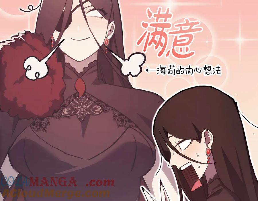 《灾难级英雄归来》第75话 归来的蛇夫座 第197页