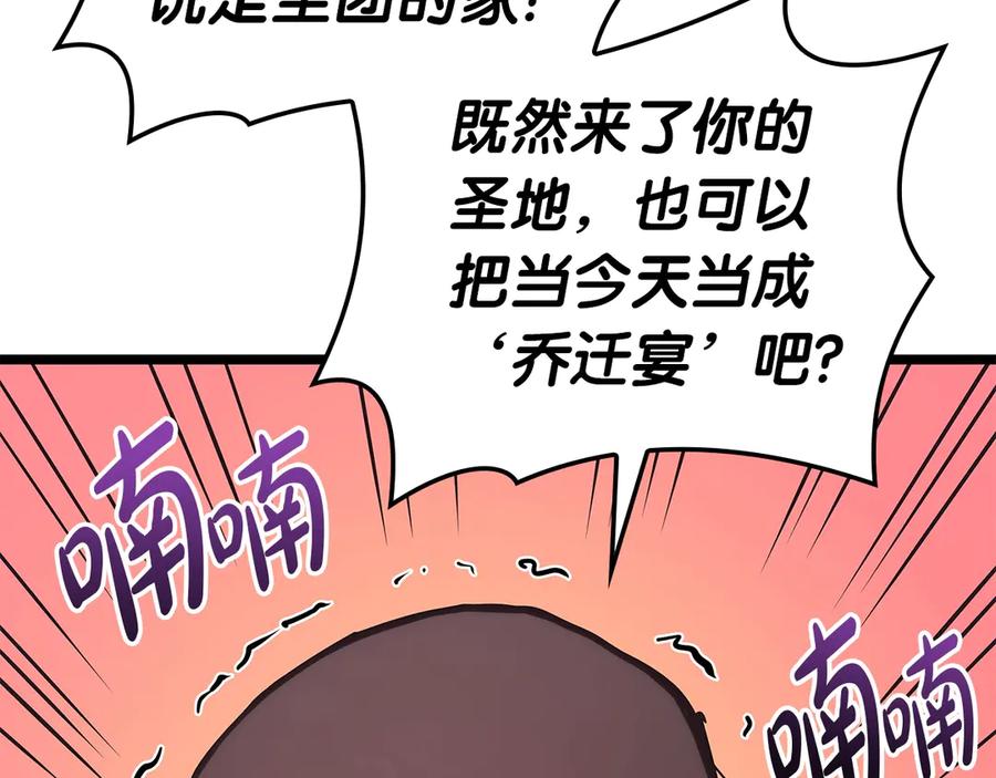 《灾难级英雄归来》第75话 归来的蛇夫座 第192页