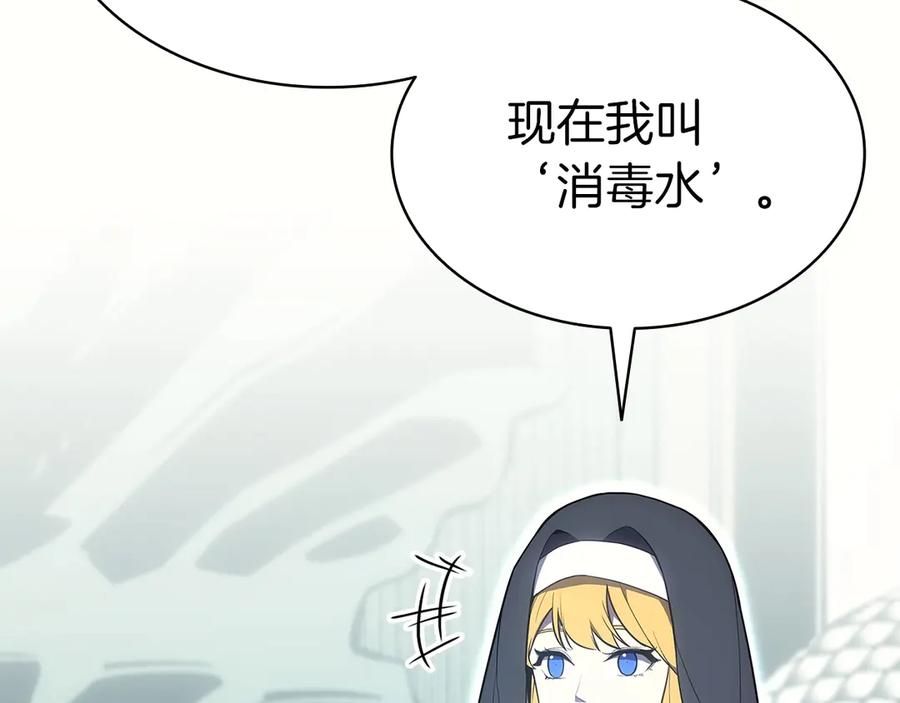《灾难级英雄归来》第75话 归来的蛇夫座 第27页