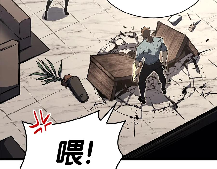 《灾难级英雄归来》第75话 归来的蛇夫座 第248页
