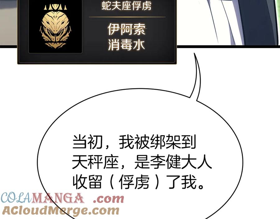 《灾难级英雄归来》第75话 归来的蛇夫座 第29页