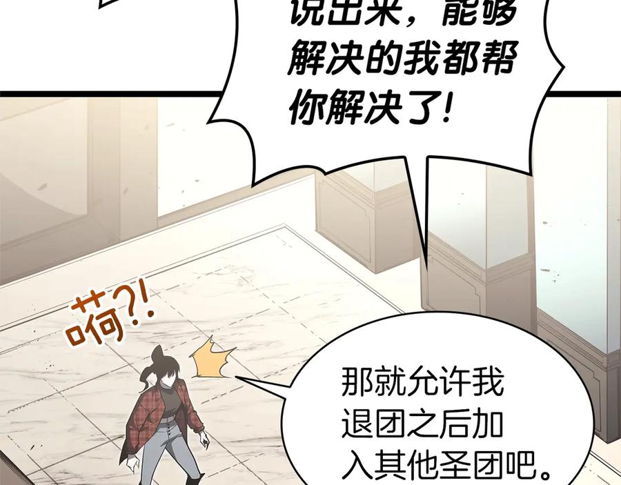 《灾难级英雄归来》第75话 归来的蛇夫座 第247页