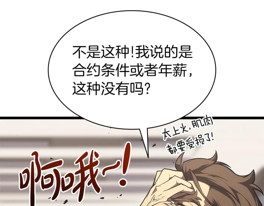 《灾难级英雄归来》第75话 归来的蛇夫座 第250页