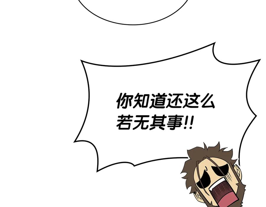 《灾难级英雄归来》第75话 归来的蛇夫座 第244页