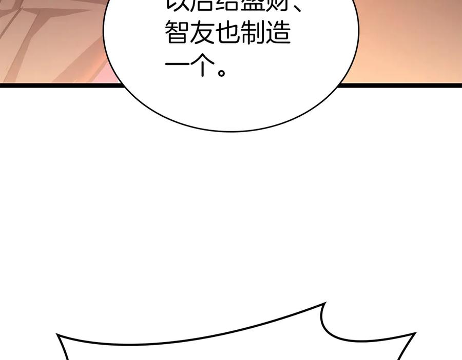 《灾难级英雄归来》第75话 归来的蛇夫座 第167页