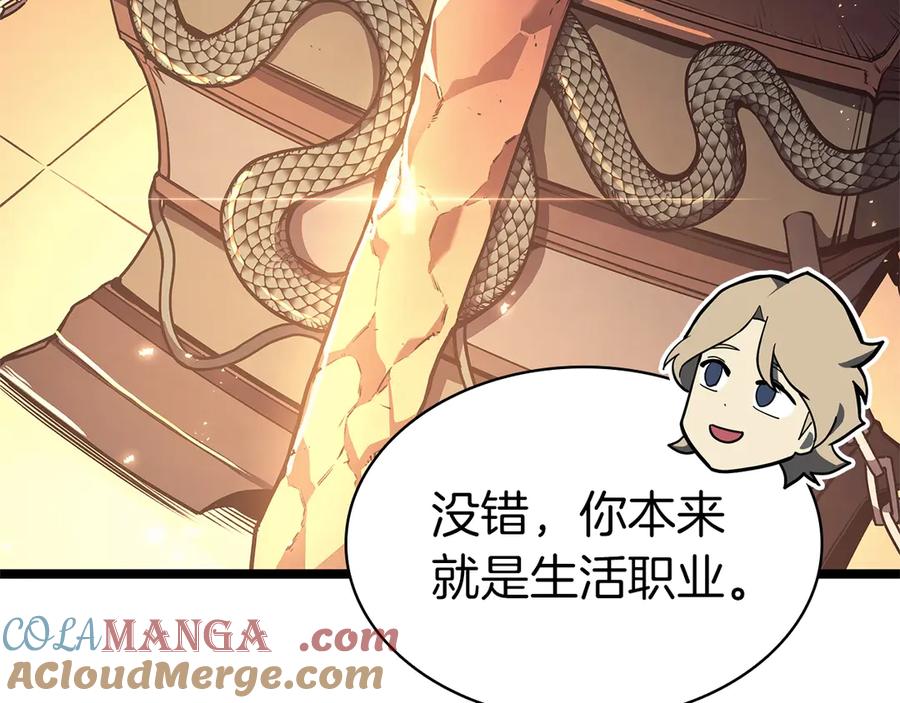 《灾难级英雄归来》第75话 归来的蛇夫座 第145页