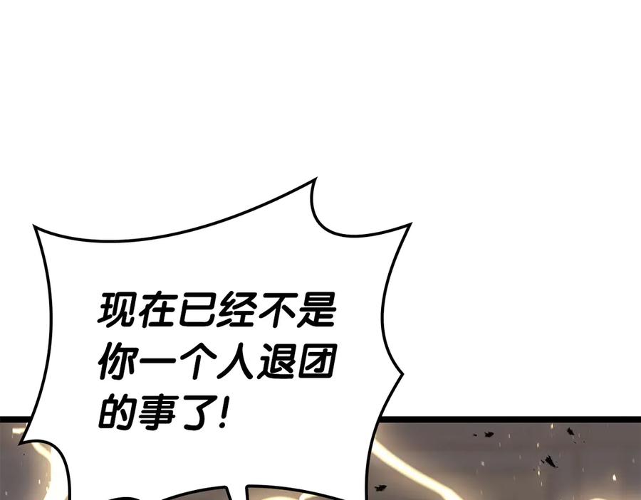 《灾难级英雄归来》第75话 归来的蛇夫座 第236页