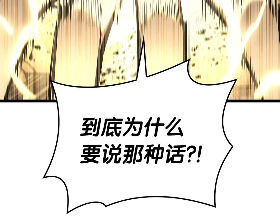 《灾难级英雄归来》第75话 归来的蛇夫座 第234页
