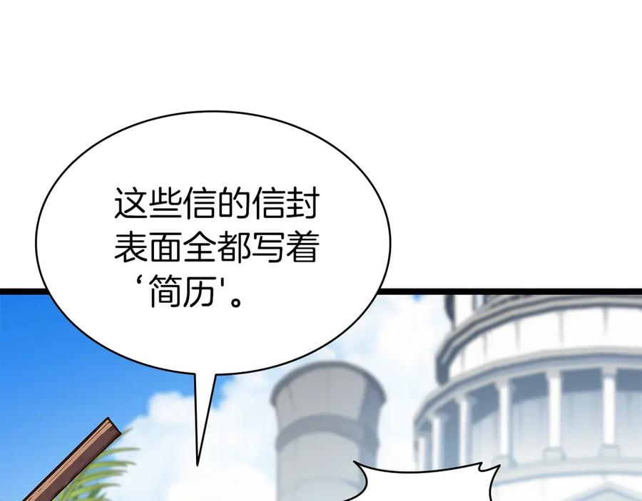 《灾难级英雄归来》第75话 归来的蛇夫座 第218页