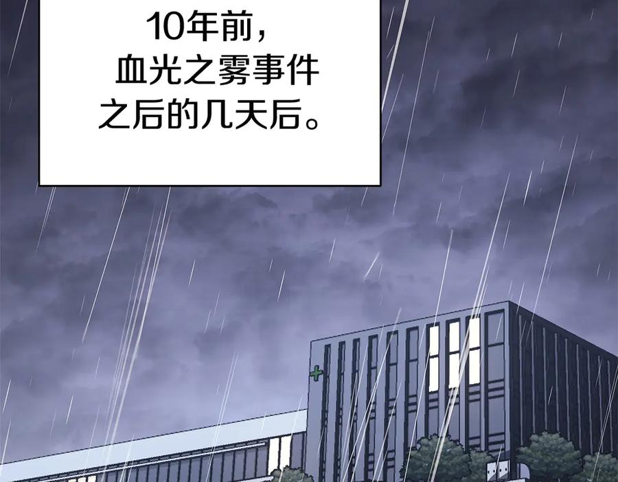 《灾难级英雄归来》第75话 归来的蛇夫座 第262页