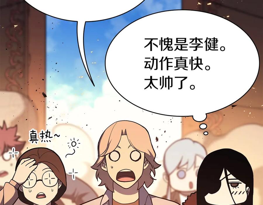 《灾难级英雄归来》第75话 归来的蛇夫座 第80页
