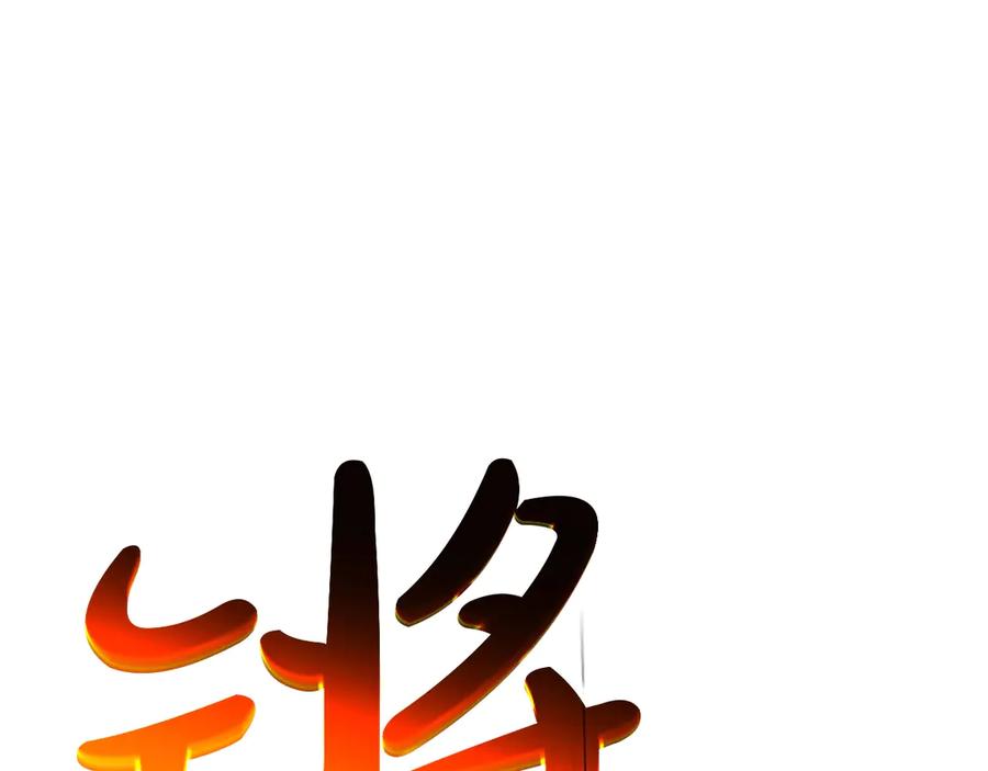 《灾难级英雄归来》第75话 归来的蛇夫座 第99页