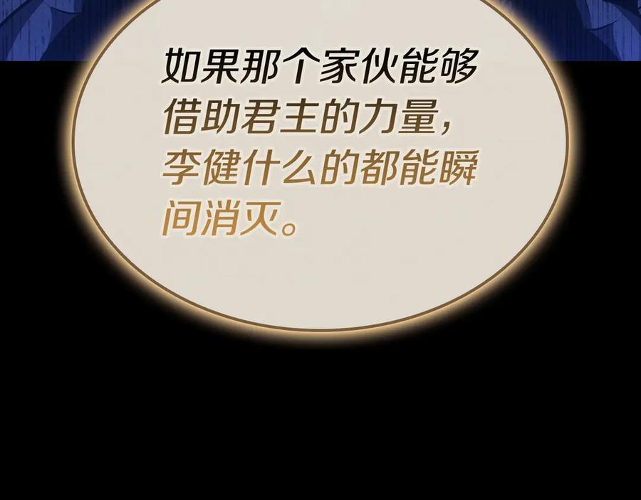 《灾难级英雄归来》第97话 登场人物 第196页