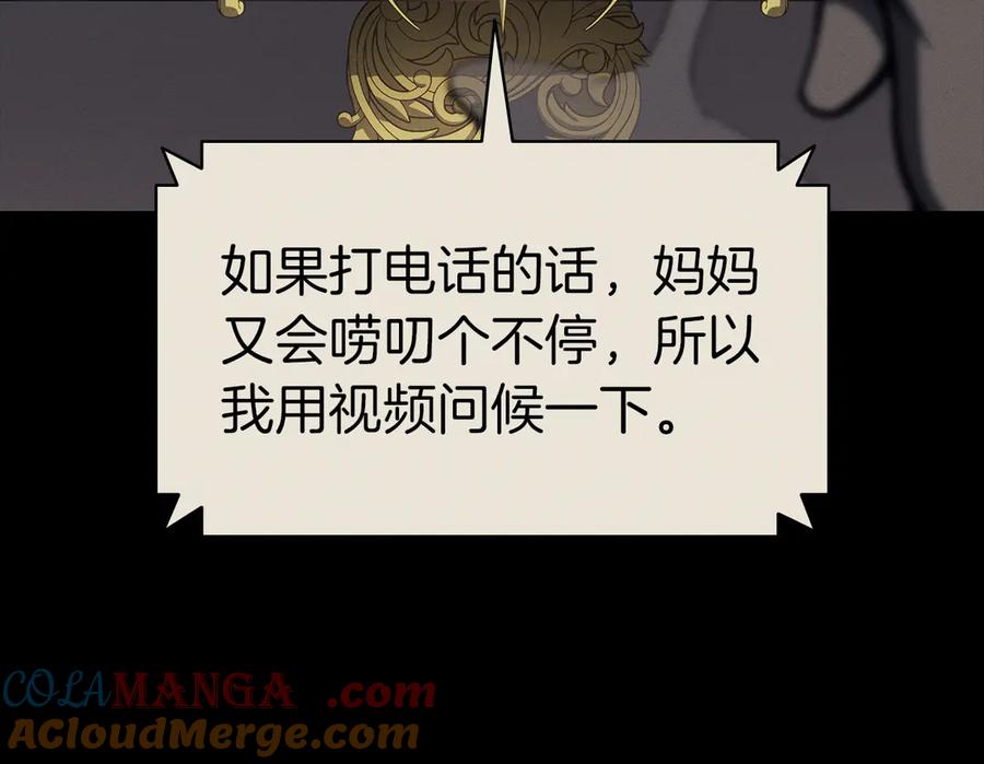 《灾难级英雄归来》第97话 登场人物 第121页