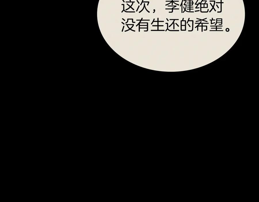 《灾难级英雄归来》第97话 登场人物 第70页