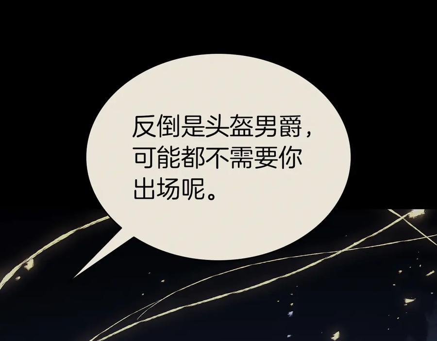 《灾难级英雄归来》第97话 登场人物 第71页
