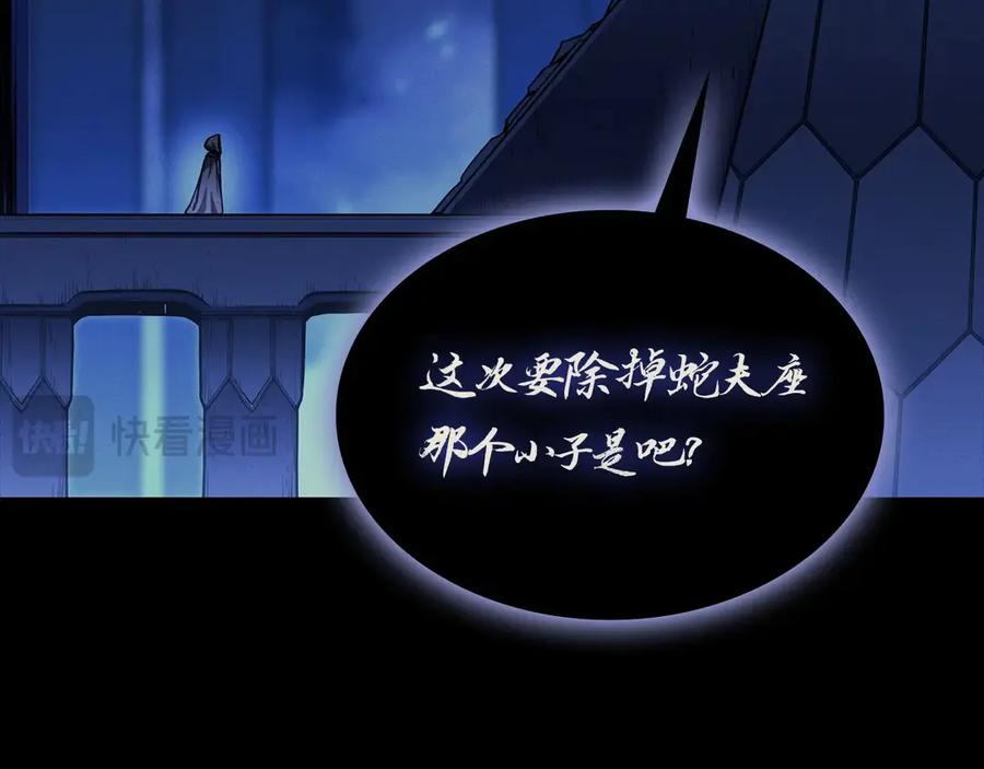 《灾难级英雄归来》第97话 登场人物 第28页