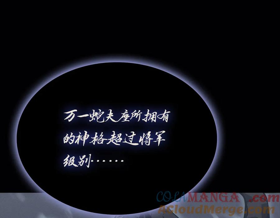 《灾难级英雄归来》第97话 登场人物 第37页