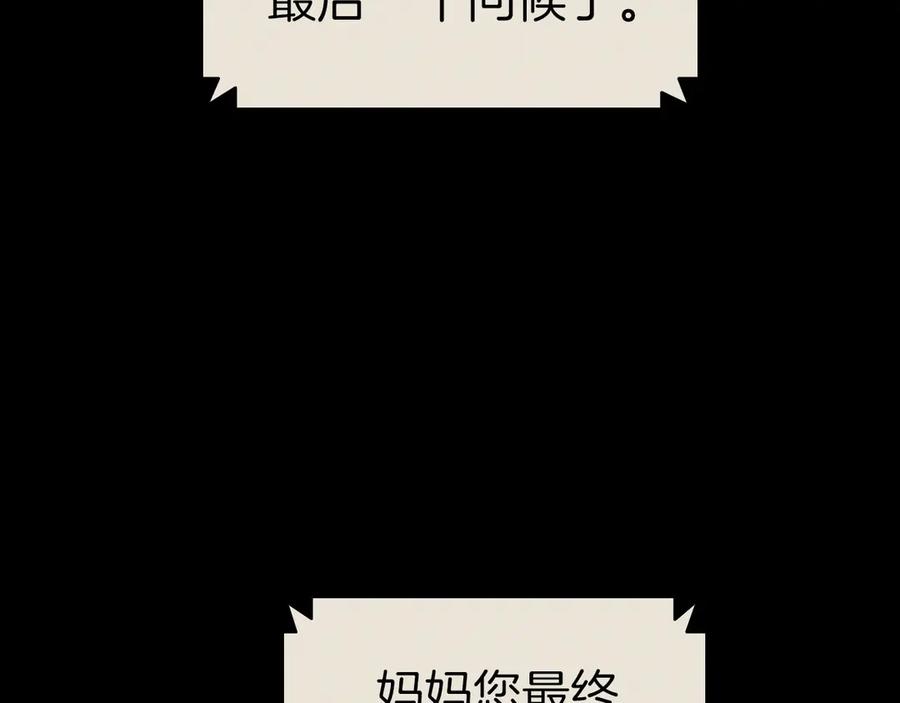 《灾难级英雄归来》第97话 登场人物 第143页