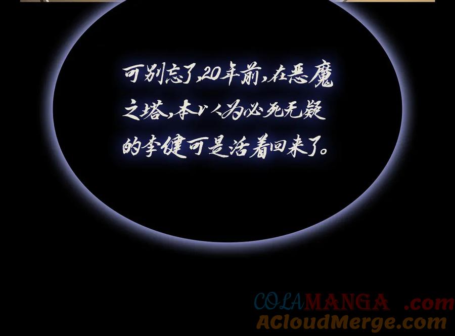 《灾难级英雄归来》第97话 登场人物 第77页