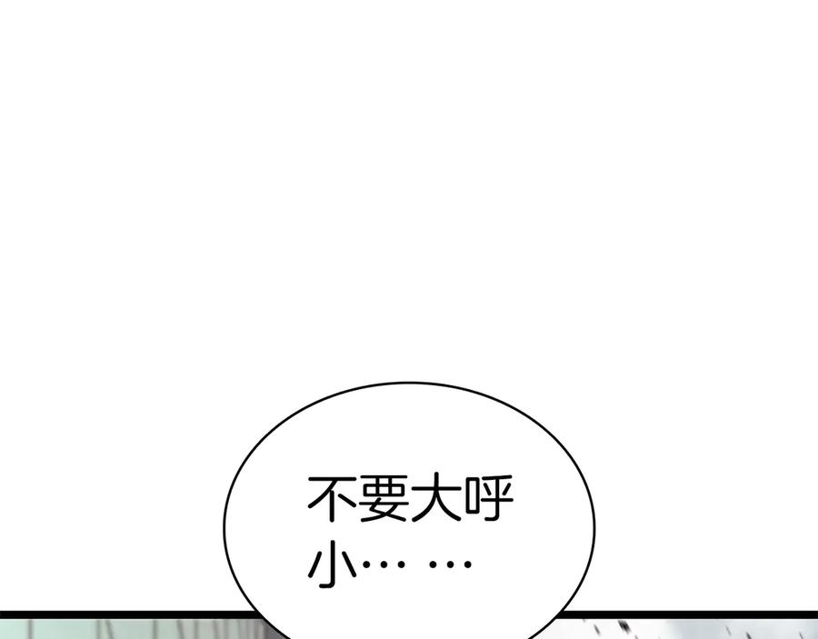 《灾难级英雄归来》第97话 登场人物 第252页