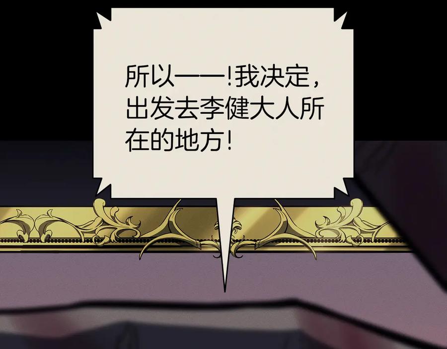 《灾难级英雄归来》第97话 登场人物 第134页