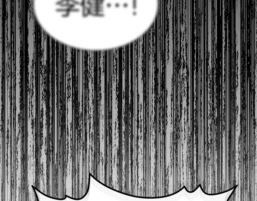 《灾难级英雄归来》第97话 登场人物 第231页