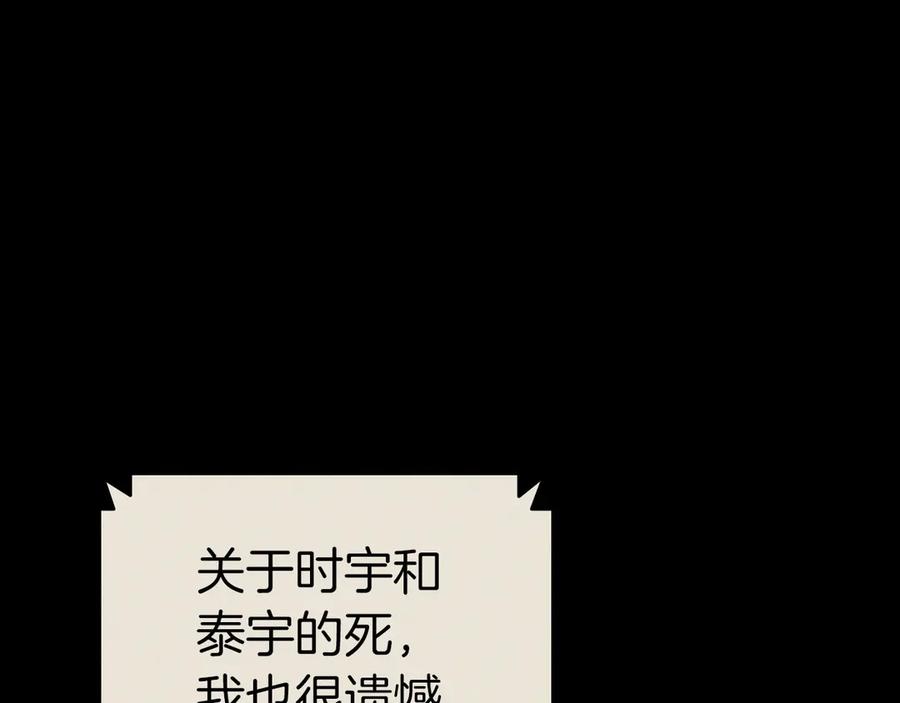 《灾难级英雄归来》第97话 登场人物 第122页