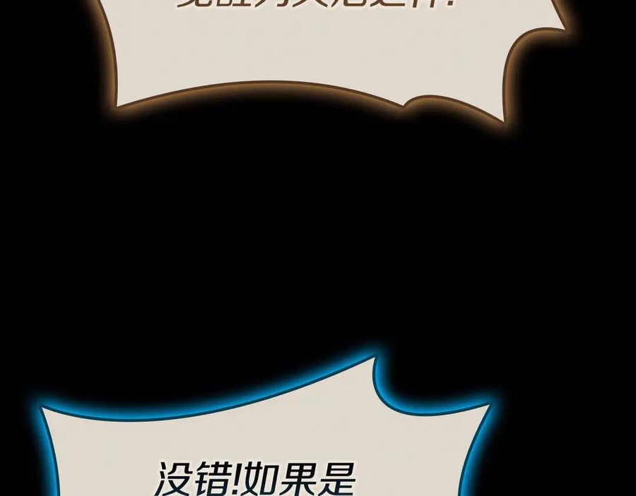 《灾难级英雄归来》第97话 登场人物 第202页