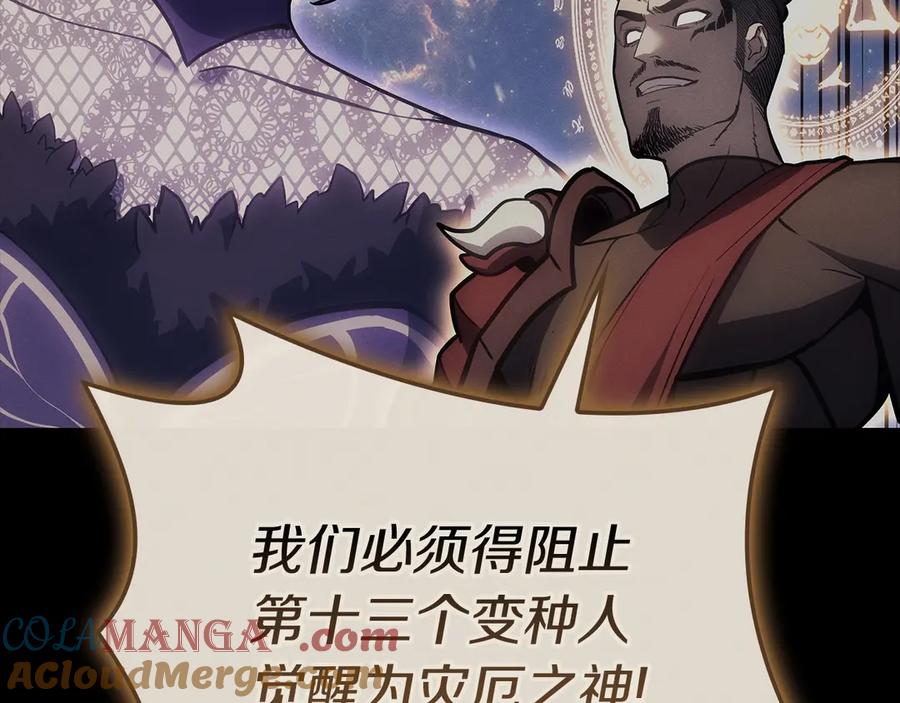 《灾难级英雄归来》第97话 登场人物 第201页