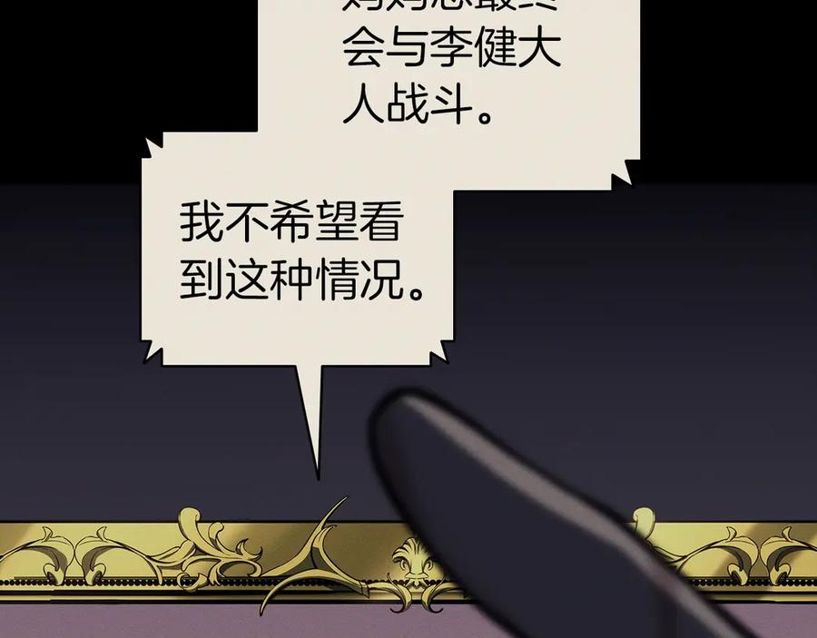《灾难级英雄归来》第97话 登场人物 第144页