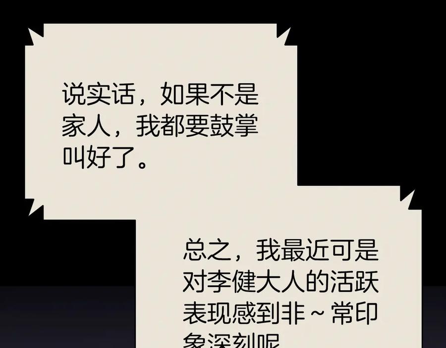 《灾难级英雄归来》第97话 登场人物 第126页