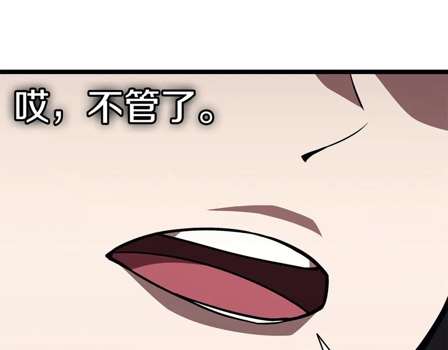 《灾难级英雄归来》第100话 蛇夫座vs狮子座 第32页