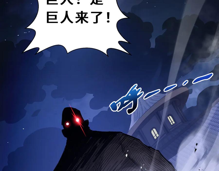 《我契约了我自己》第95话 巨人袭扰 第6页