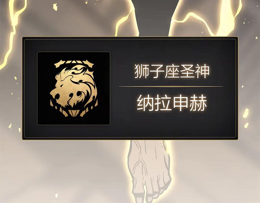 《灾难级英雄归来》第100话 蛇夫座vs狮子座 第19页