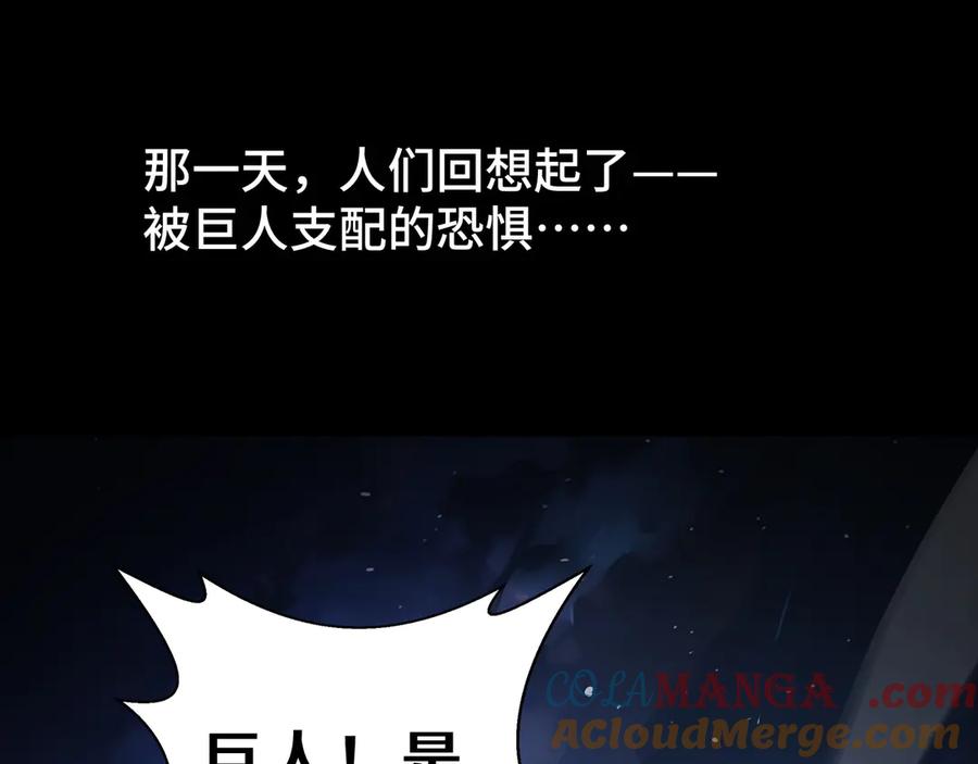 《我契约了我自己》第95话 巨人袭扰 第5页