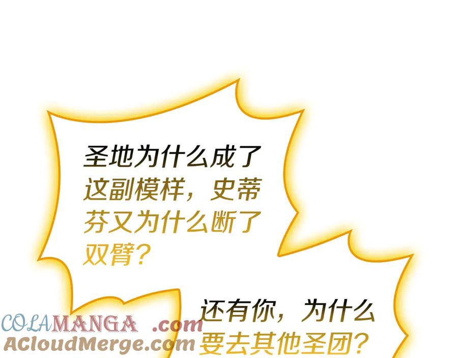 《灾难级英雄归来》第100话 蛇夫座vs狮子座 第25页