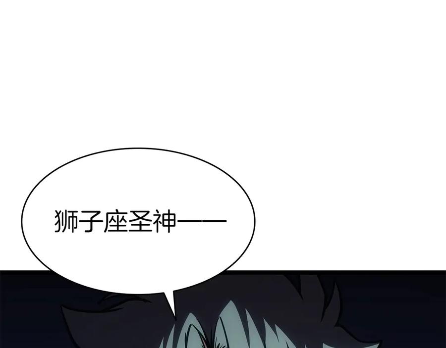 《灾难级英雄归来》第100话 蛇夫座vs狮子座 第8页
