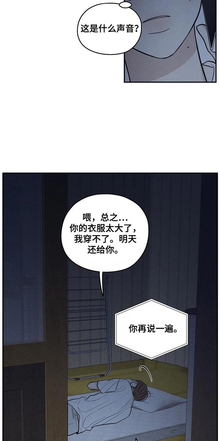 《模糊的边缘》第107章：【第二季】叫我的名字 第2页